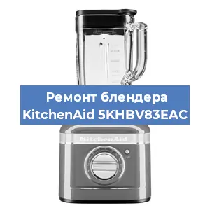 Замена предохранителя на блендере KitchenAid 5KHBV83EAC в Ростове-на-Дону